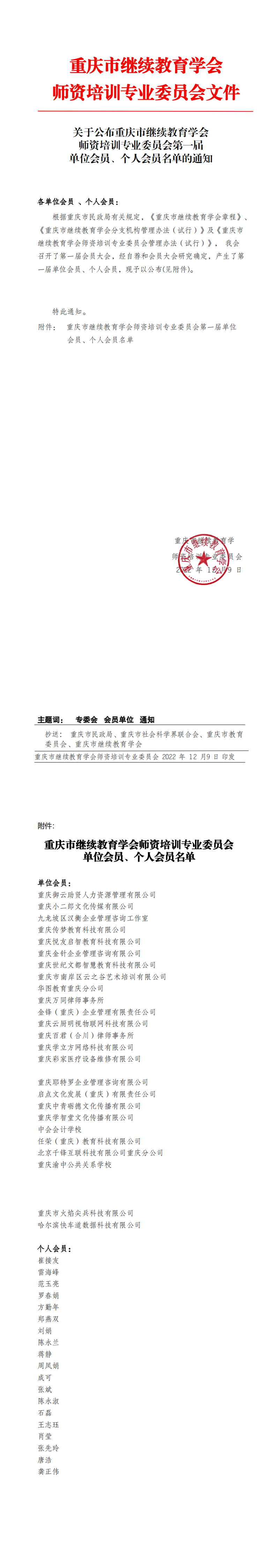 關于公布專委會第一屆單位會員、個人會員的通知