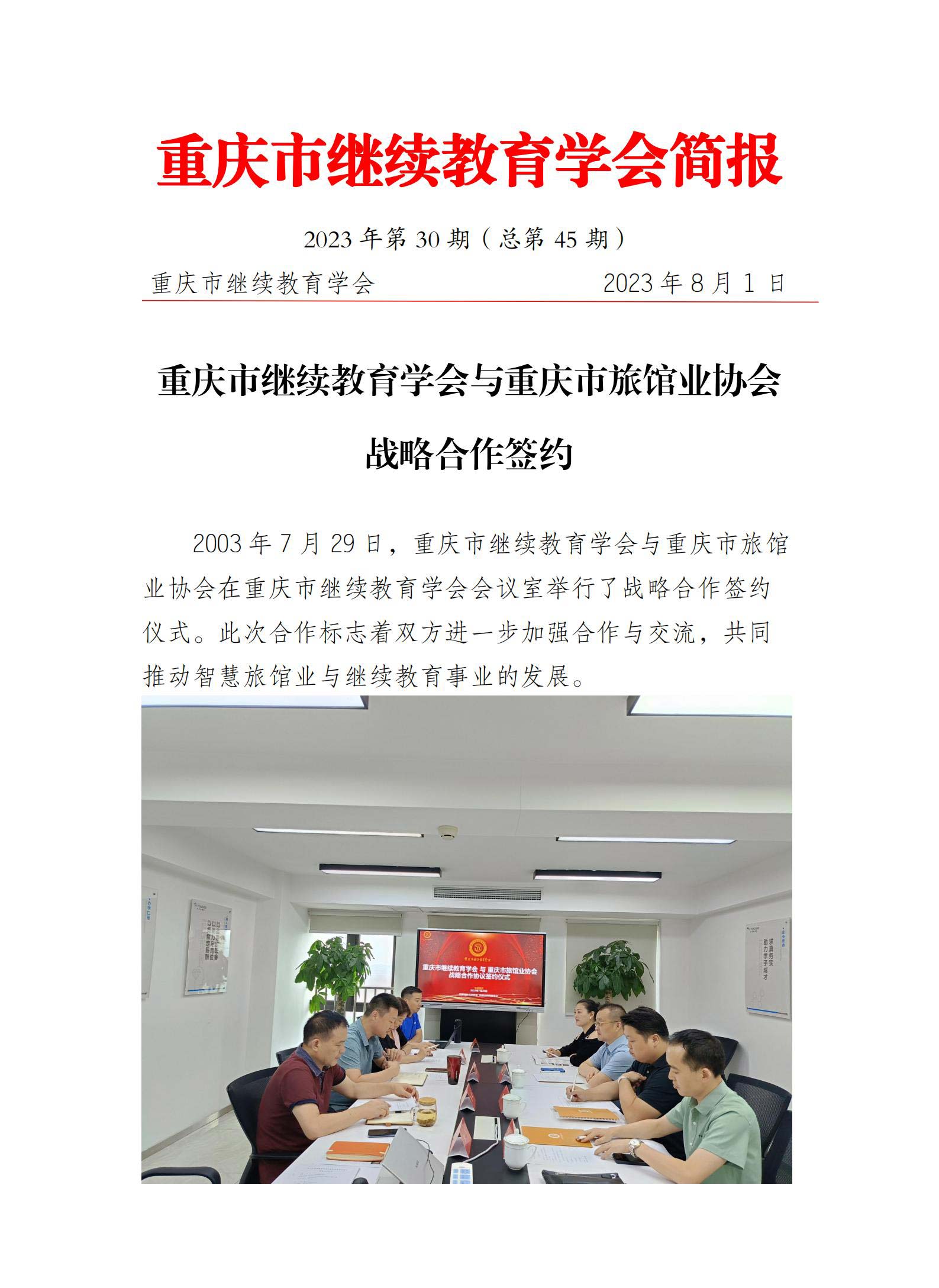 學會與重慶市旅館業協會簽署戰略合作儀式