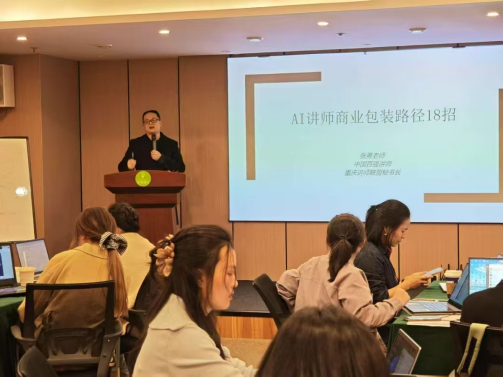 重慶市“AI+行業賦能”研修班圓滿收官,助力行業智能化升級——培養復合型人才,推動數字經濟與行業深度融合 重慶市“AI+行業賦能”研修班圓滿收官,助力行業智能化升級——培養復合型人才,推動數字經濟與行業深度融合