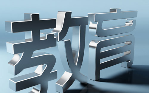 有必要讀國家開放大學嗎? 有必要讀國家開放大學嗎?