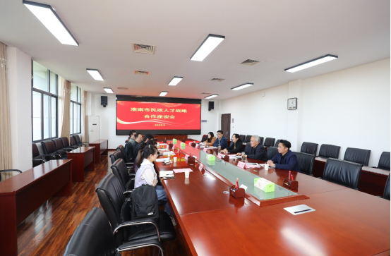 淮南市民政人才戰略合作座談會在我校召開