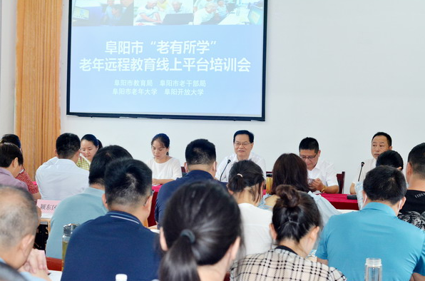 阜陽市“老有所學”暖民心行動老年遠程教育線上平臺培訓會在我校召開