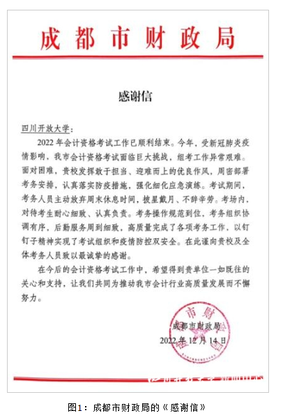 我校組考工作得到成都市財政局高度肯定