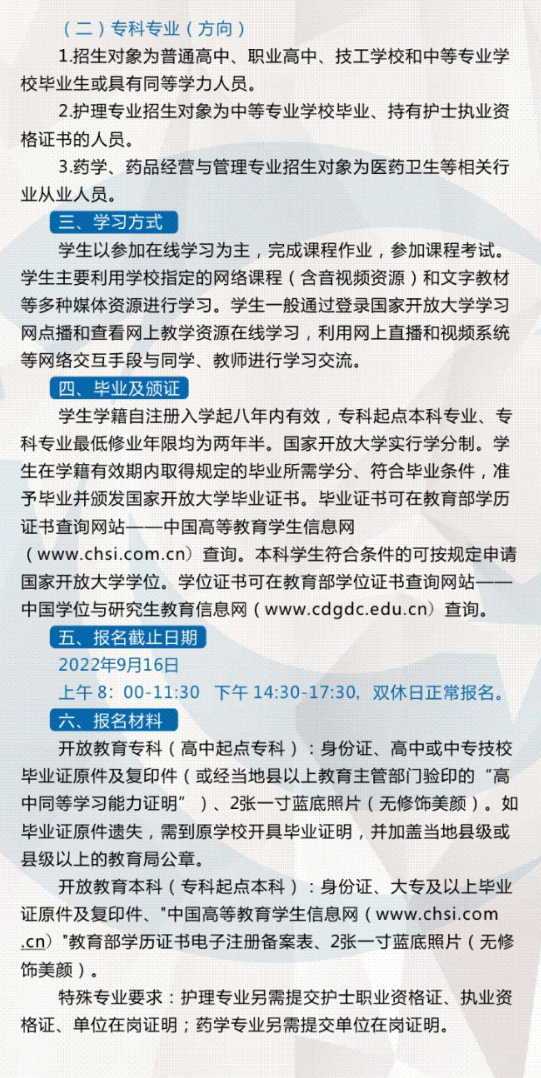 阜陽開放大學（阜南分校）2022年秋季招生簡章