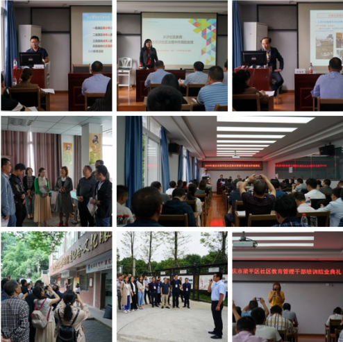 2019年梁平區社區教育管理干部培訓在我校舉辦 2019年梁平區社區教育管理干部培訓在我校舉辦