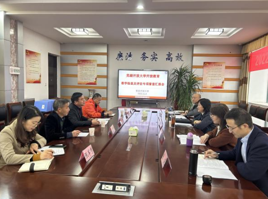 蕪湖開放大學開展縣站實地綜合教學檢查及辦學評估整改專項督查