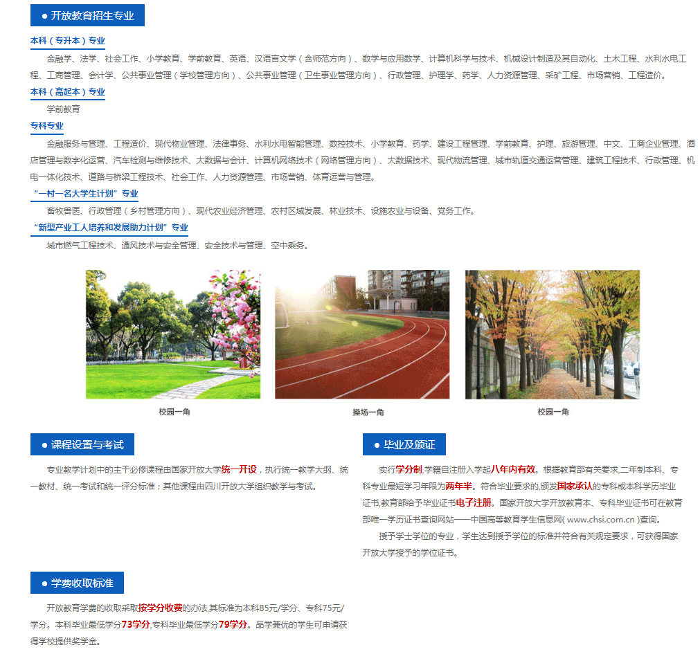 四川樂山開放大學（馬邊分校）招生簡章