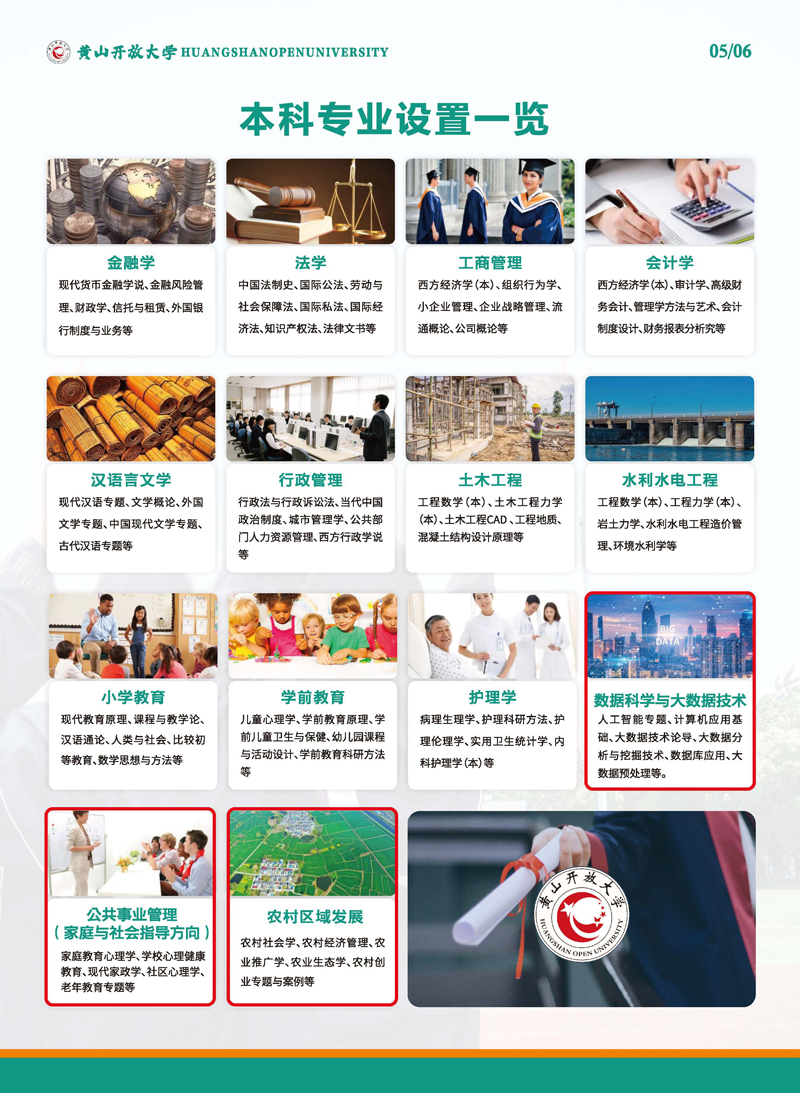 黃山開放大學（黟縣分校）2023年春季學歷教育招生簡章