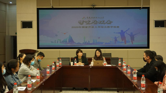國家開放大學檢查組來我校開展2020年綜合教學檢查實地抽查工作 國家開放大學檢查組來我校開展2020年綜合教學檢查實地抽查工作