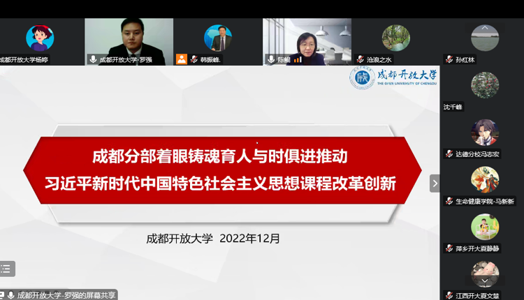 學習二十大 交流展形象 ——我校思政課教師在國家開放大學“黨的二十大精神融入思政課教學”集體備課活動上作交流發言