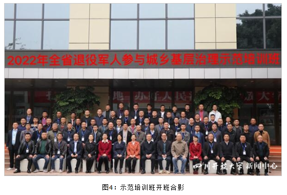 2022年全省退役軍人參與城鄉基層治理示范培訓班在四川開放大學開班 2022年全省退役軍人參與城鄉基層治理示范培訓班在四川開放大學開班