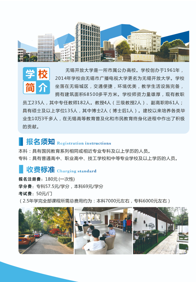 2022秋季無錫開放大學（宜興分校）開放教育招生簡章