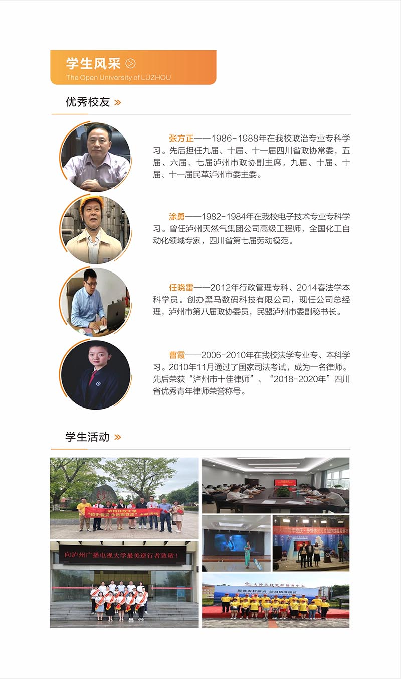 瀘州開放大學2022年秋學期招生簡章