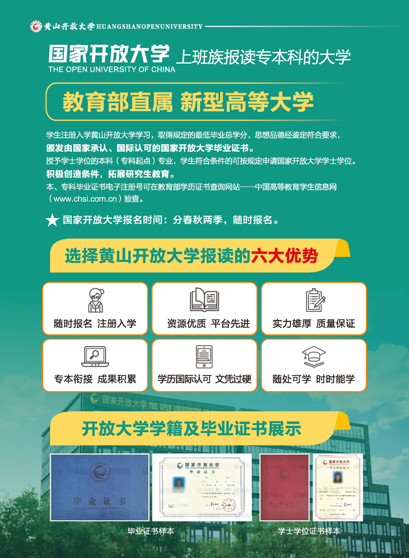 黃山開放大學（黟縣分校）2023年春季學歷教育招生簡章