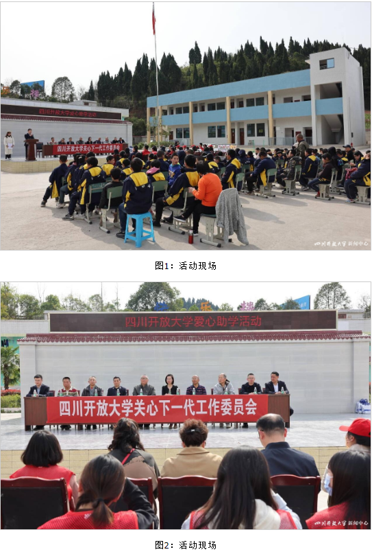 四川開放大學赴大英開展愛心助學活動