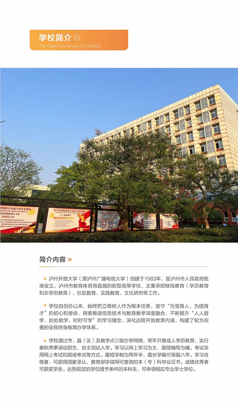 瀘州開放大學2022年秋學期招生簡章