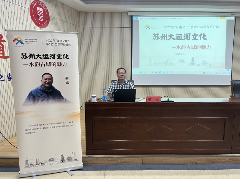 2022年“江南文化”系列公益培訓走進昆山巴城 2022年“江南文化”系列公益培訓走進昆山巴城