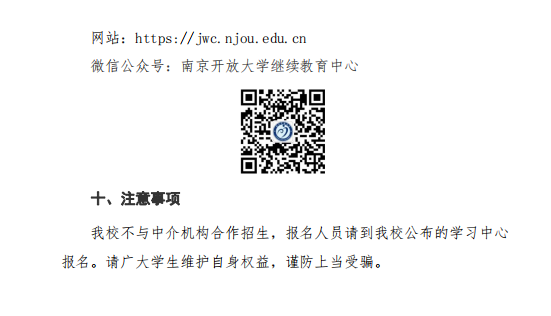 南京開放大學（江寧分校）2023年春季學期招生簡章