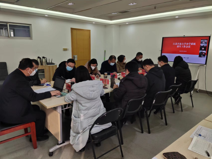 凝心聚力擔使命 同心協力譜新章——2023年辦學系統招生工作會議召開 凝心聚力擔使命 同心協力譜新章——2023年辦學系統招生工作會議召開