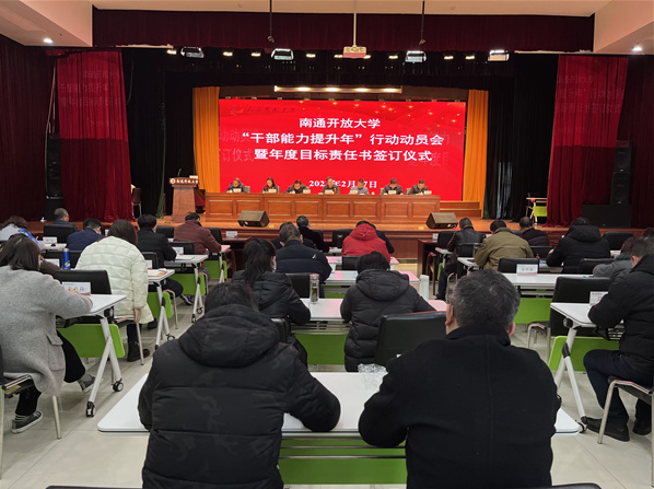 我校召開“干部能力提升年”行動動員會暨年度目標責任書簽訂儀式 我校召開“干部能力提升年”行動動員會暨年度目標責任書簽訂儀式
