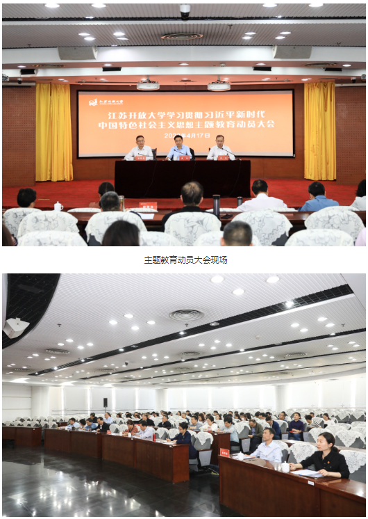 我校召開學習貫徹習近平新時代中國特色社會主義思想主題教育動員大會 我校召開學習貫徹習近平新時代中國特色社會主義思想主題教育動員大會
