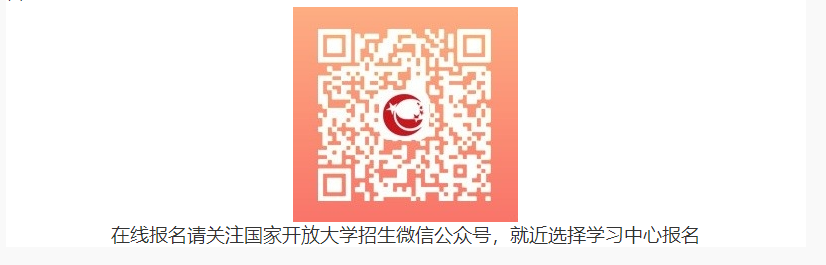 山東開放大學2023年春季開放教育招生簡章