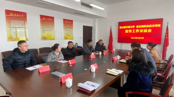 我校赴連云港職業技術學院、南京醫科大學康達學院開展宣傳工作交流活動 我校赴連云港職業技術學院、南京醫科大學康達學院開展宣傳工作交流活動