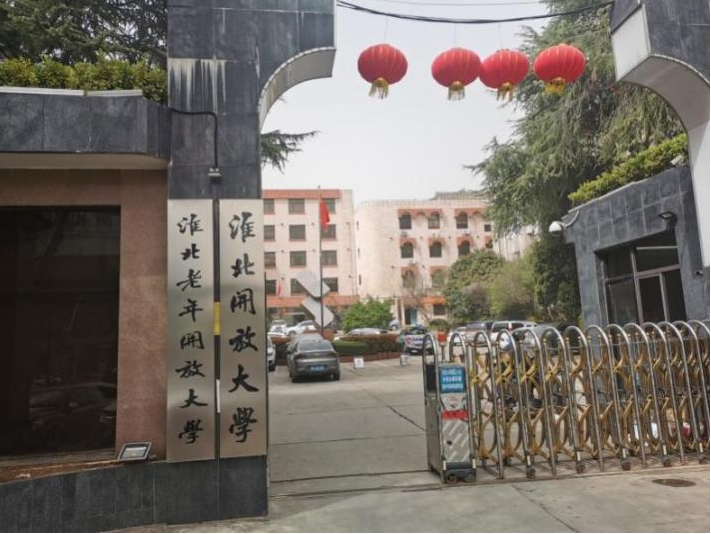 淮北老年開放大學2023年春季學期開學了