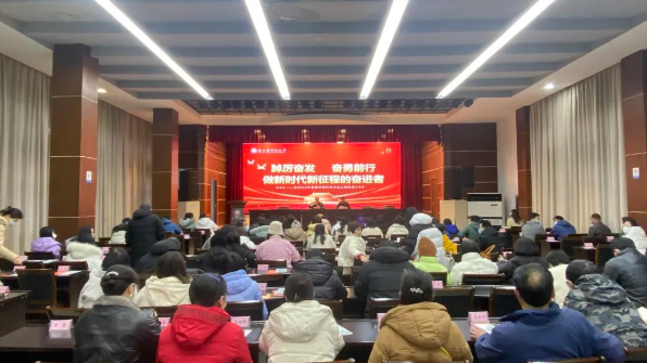 我校召開2023年春季學期全體教職工大會 我校召開2023年春季學期全體教職工大會