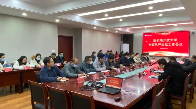 學校召開2023年全面從嚴治黨工作會議 學校召開2023年全面從嚴治黨工作會議