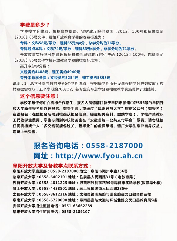 阜陽開放大學（阜南分校）2023年春季招生簡章