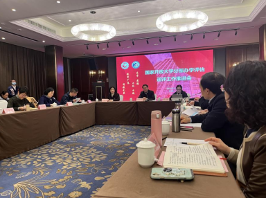 我校參加國家開放大學分部辦學評估迎評工作推進會