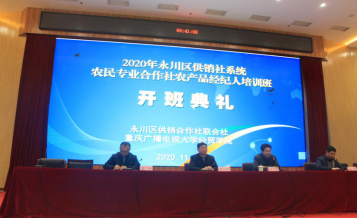 永川區農民專業合作社農產品經紀人培訓班在經貿學院舉行