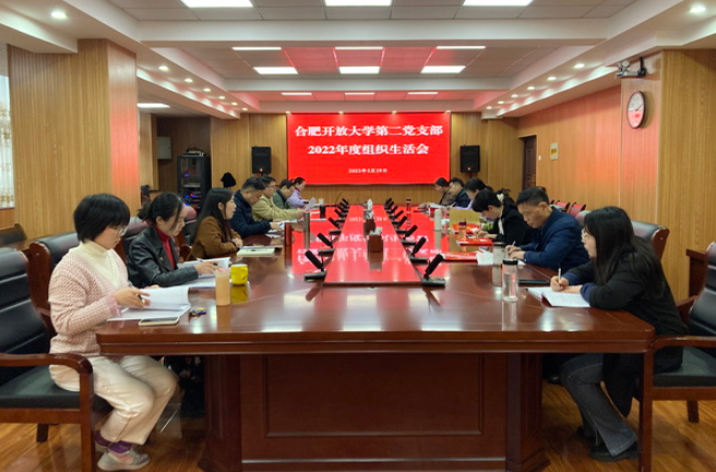 第二黨支部召開2022年度組織生活會暨民主評議黨員活動