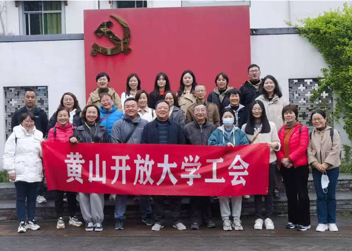 黃山開放大學組織“綠水青山就是金山銀山”實踐成果體驗活動