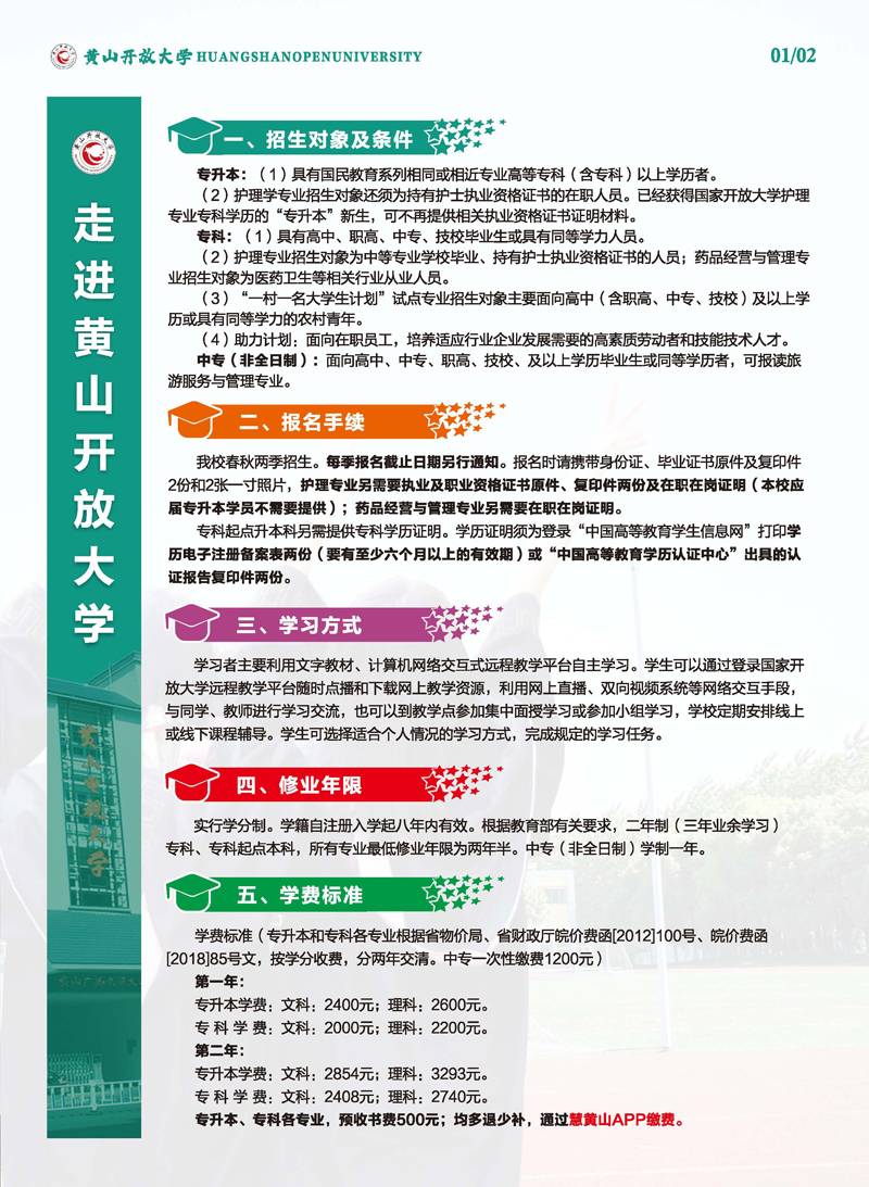 黃山開放大學（黟縣分校）2023年春季學歷教育招生簡章
