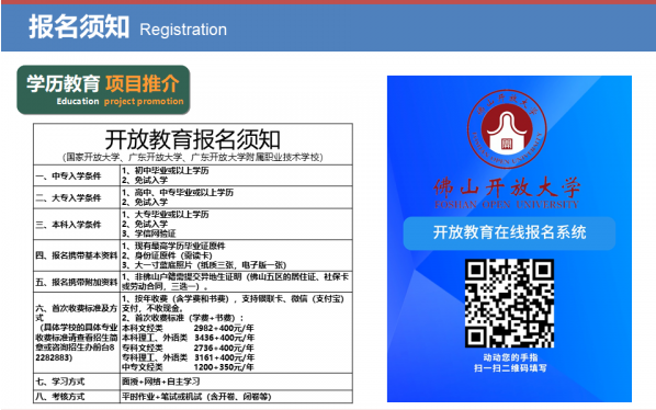 佛山順德開放大學2022年秋季招生簡章