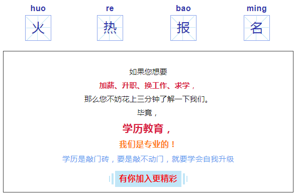 衢州柯城開放大學2022年春季招生簡章