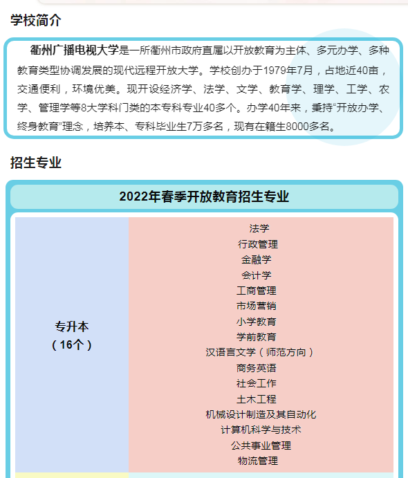 衢州柯城開放大學2022年春季招生簡章
