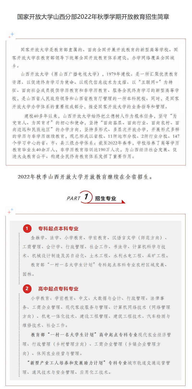 山西應縣開放大學2022年秋季開放教育招生簡章