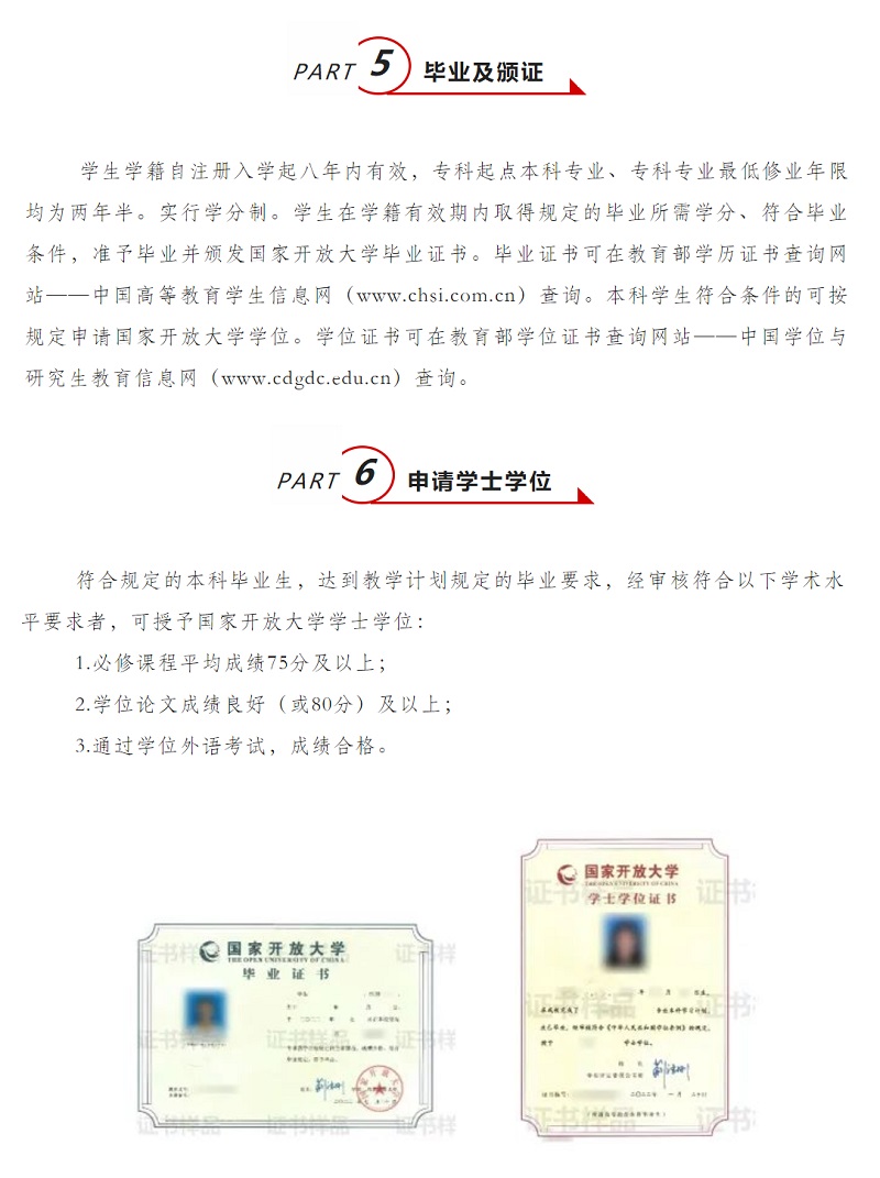 山西應縣開放大學2022年秋季開放教育招生簡章