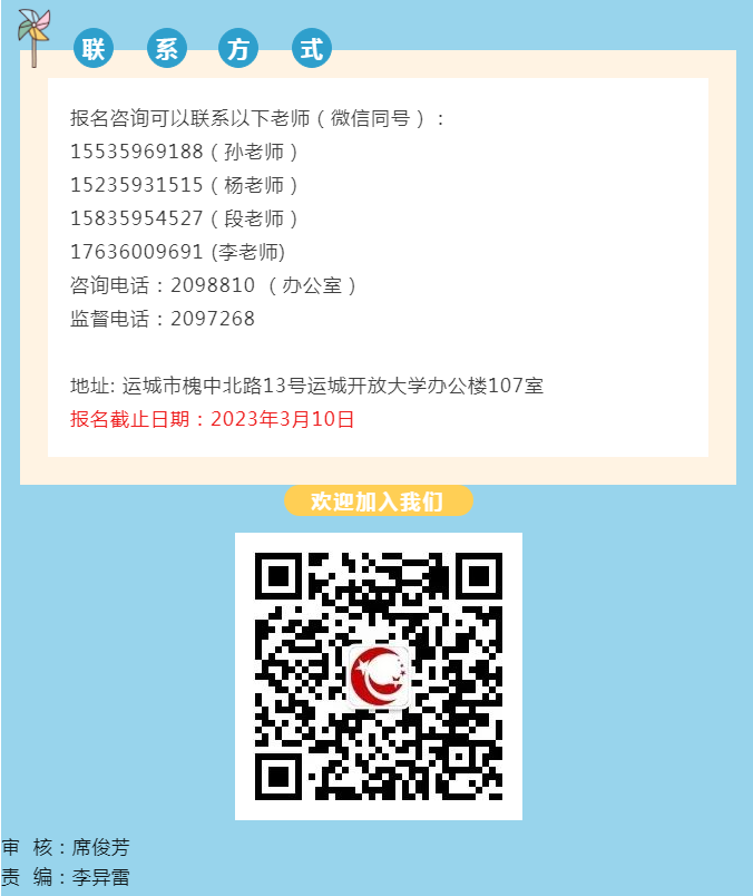 運城芮城開放大學2023年春季招生簡章
