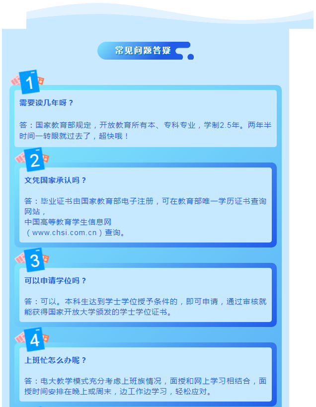 衢州柯城開放大學2022年春季招生簡章