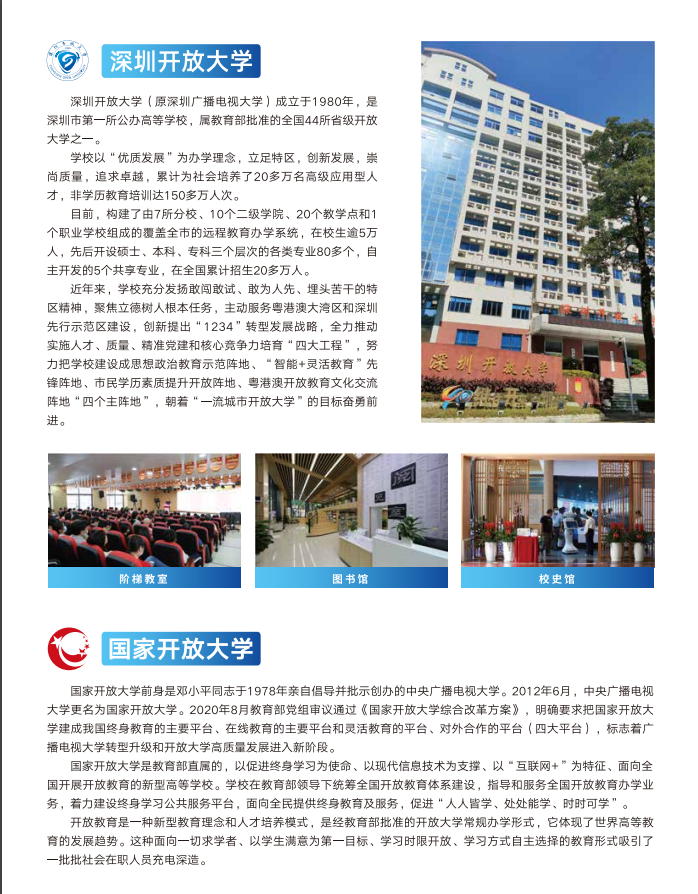 深圳開放大學（光明分校）2023春季招生簡章