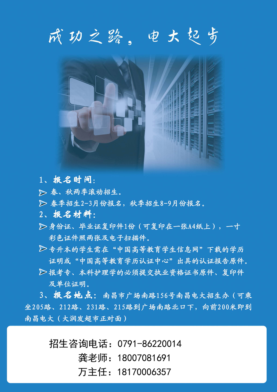南昌安義開放大學招生簡章