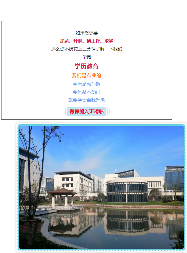 衢州柯城開放大學2023年春季招生簡章