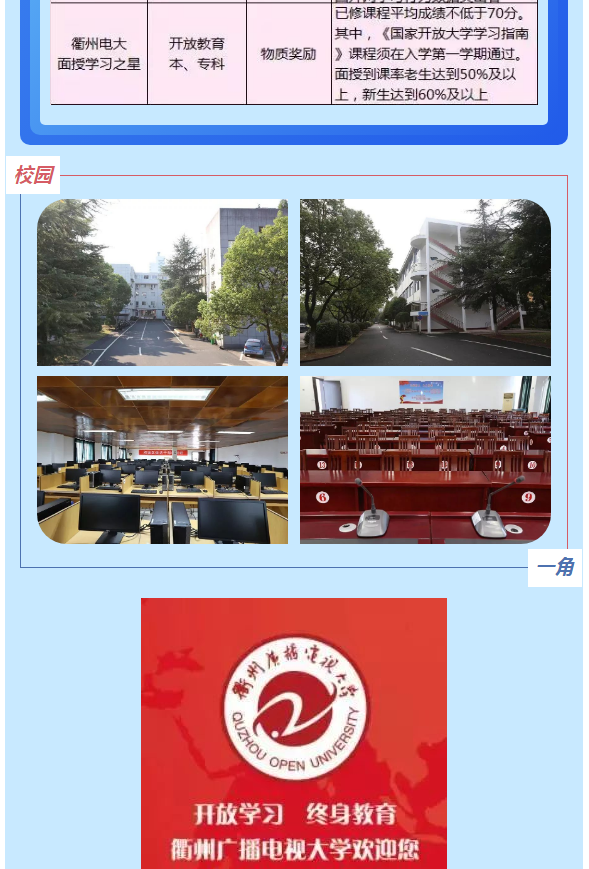 衢州柯城開放大學2022年春季招生簡章