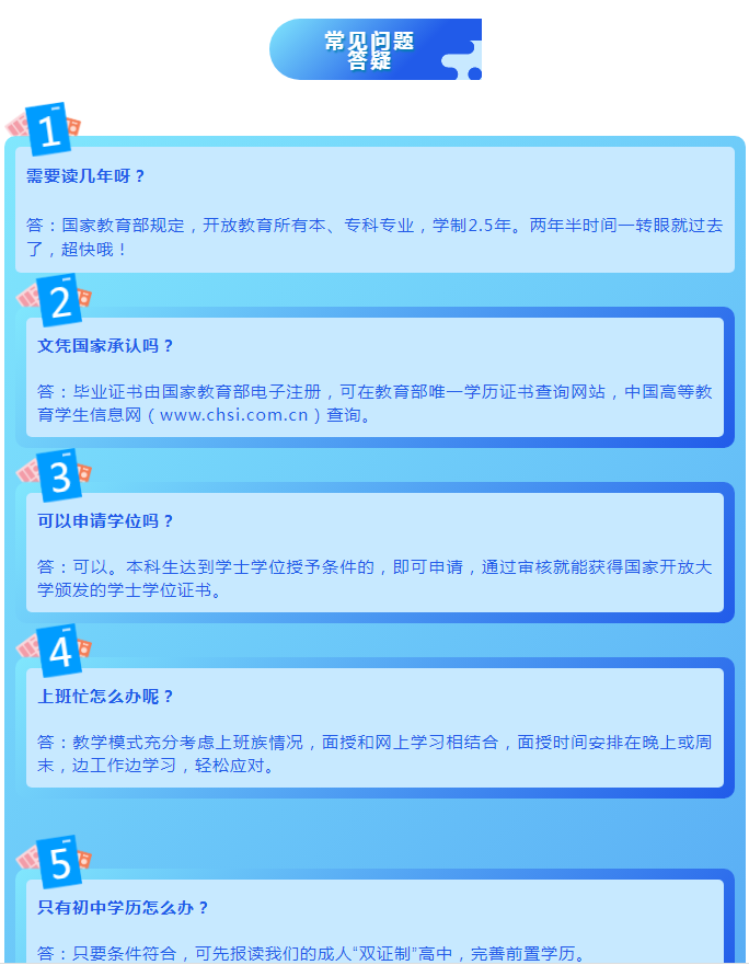 衢州柯城開放大學2023年春季招生簡章