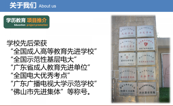 佛山順德開放大學2022年秋季招生簡章