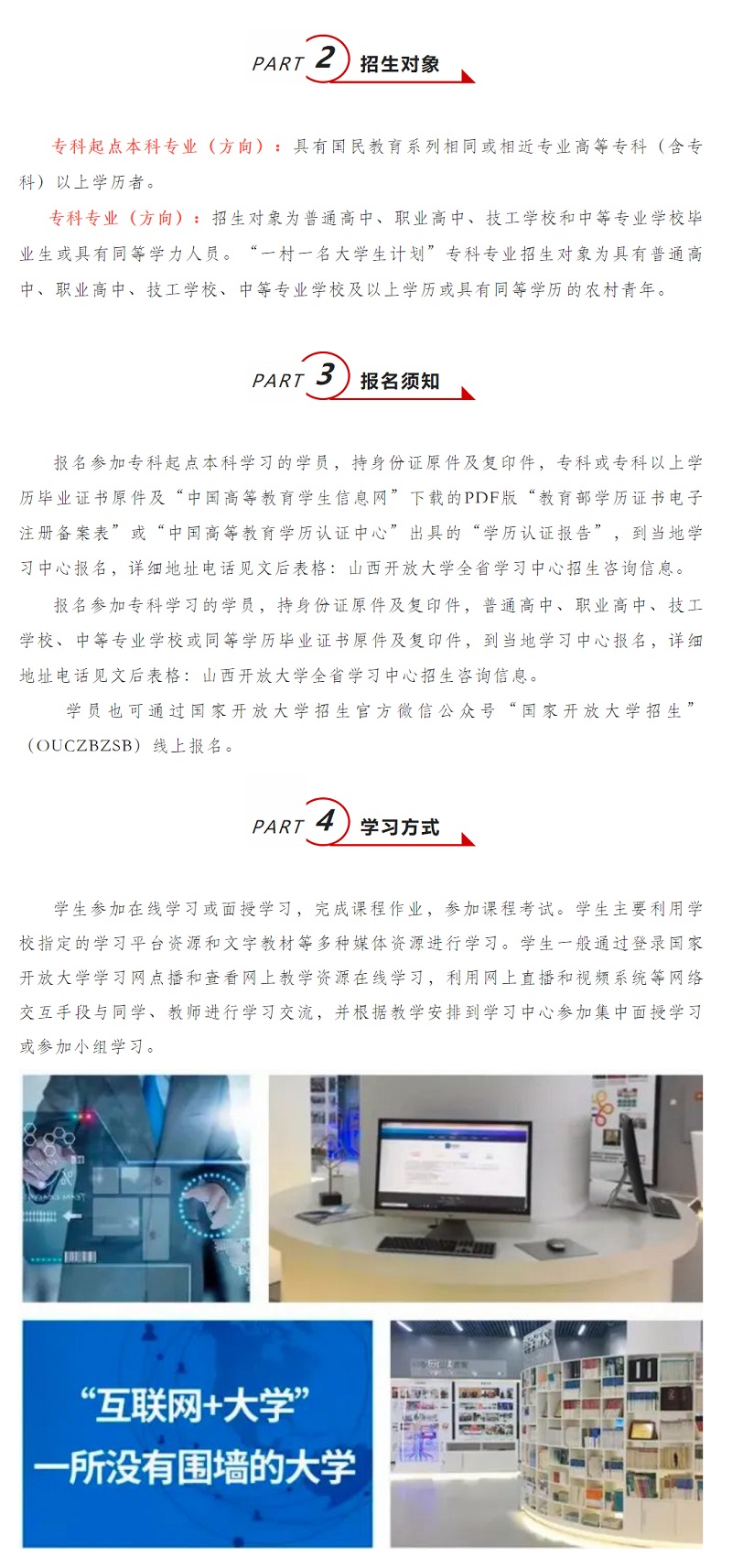 山西應縣開放大學2022年秋季開放教育招生簡章